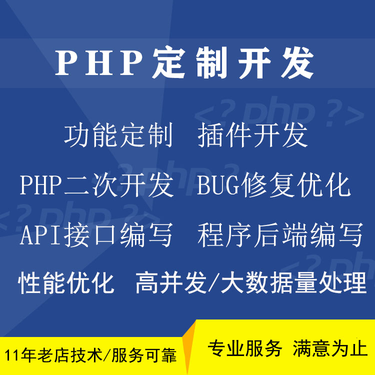 php二次开发代码修复