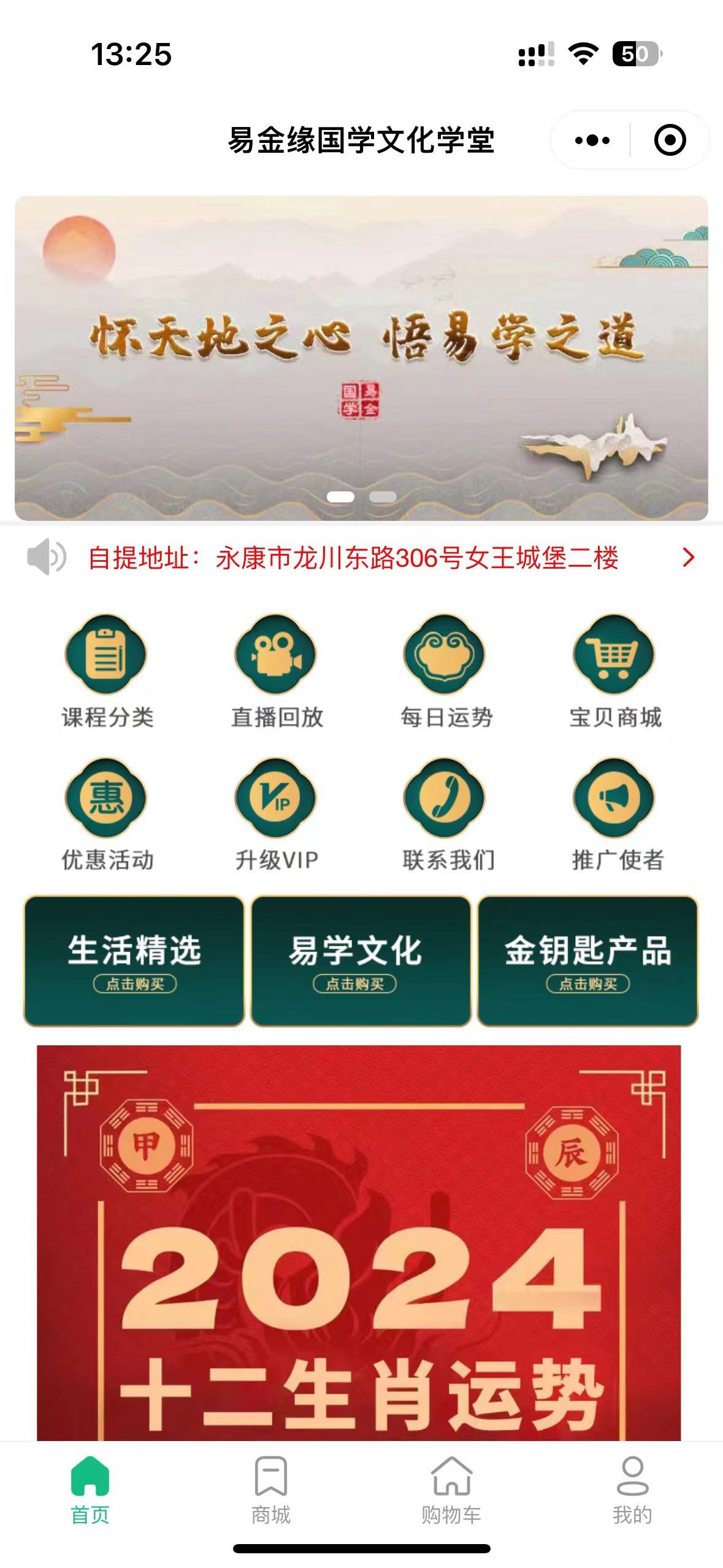 易金缘国学文化学堂