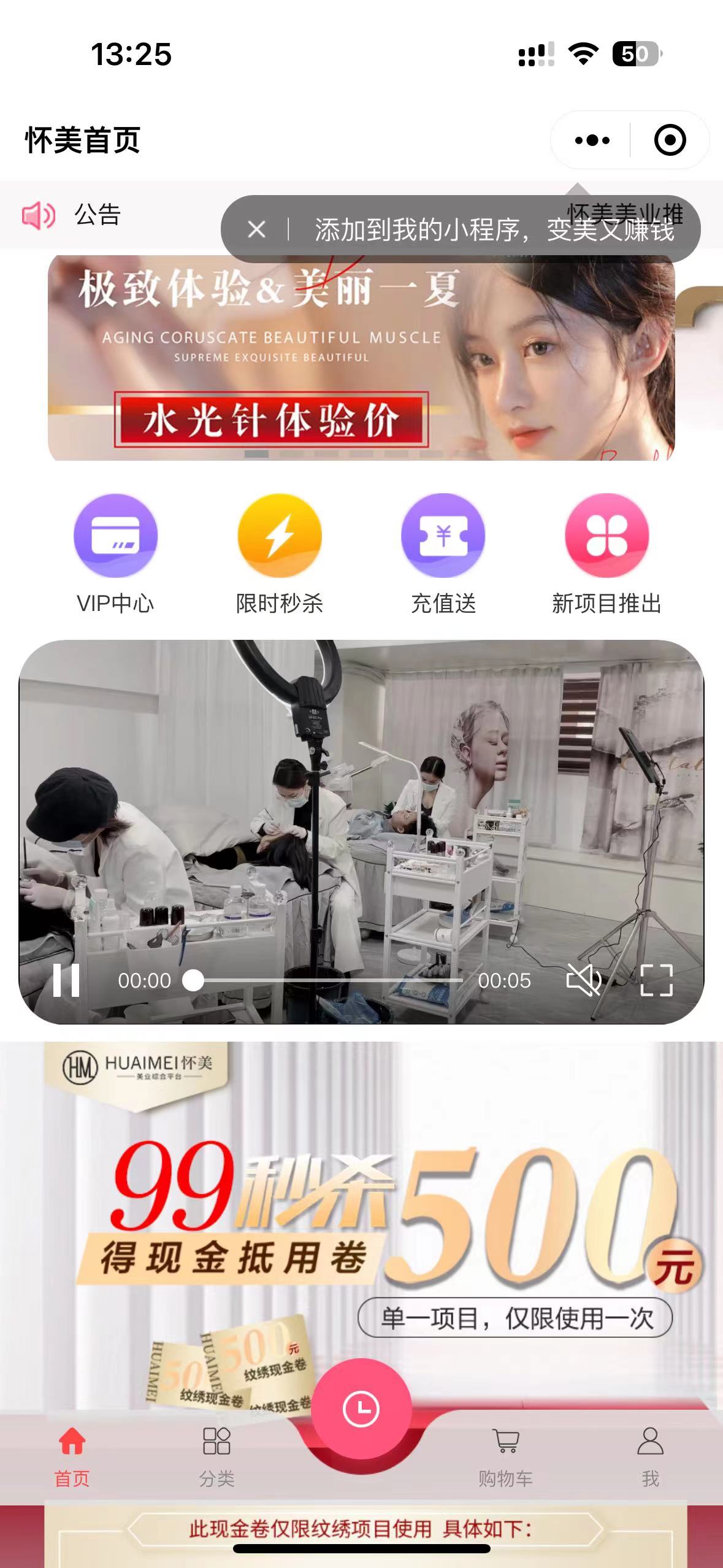 怀美美发小程序制作