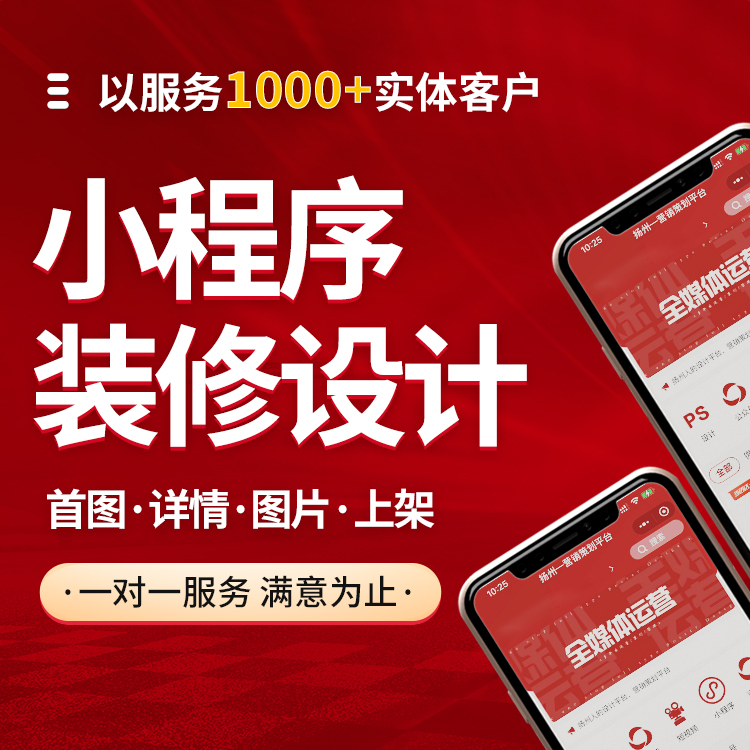 小程序装修设计