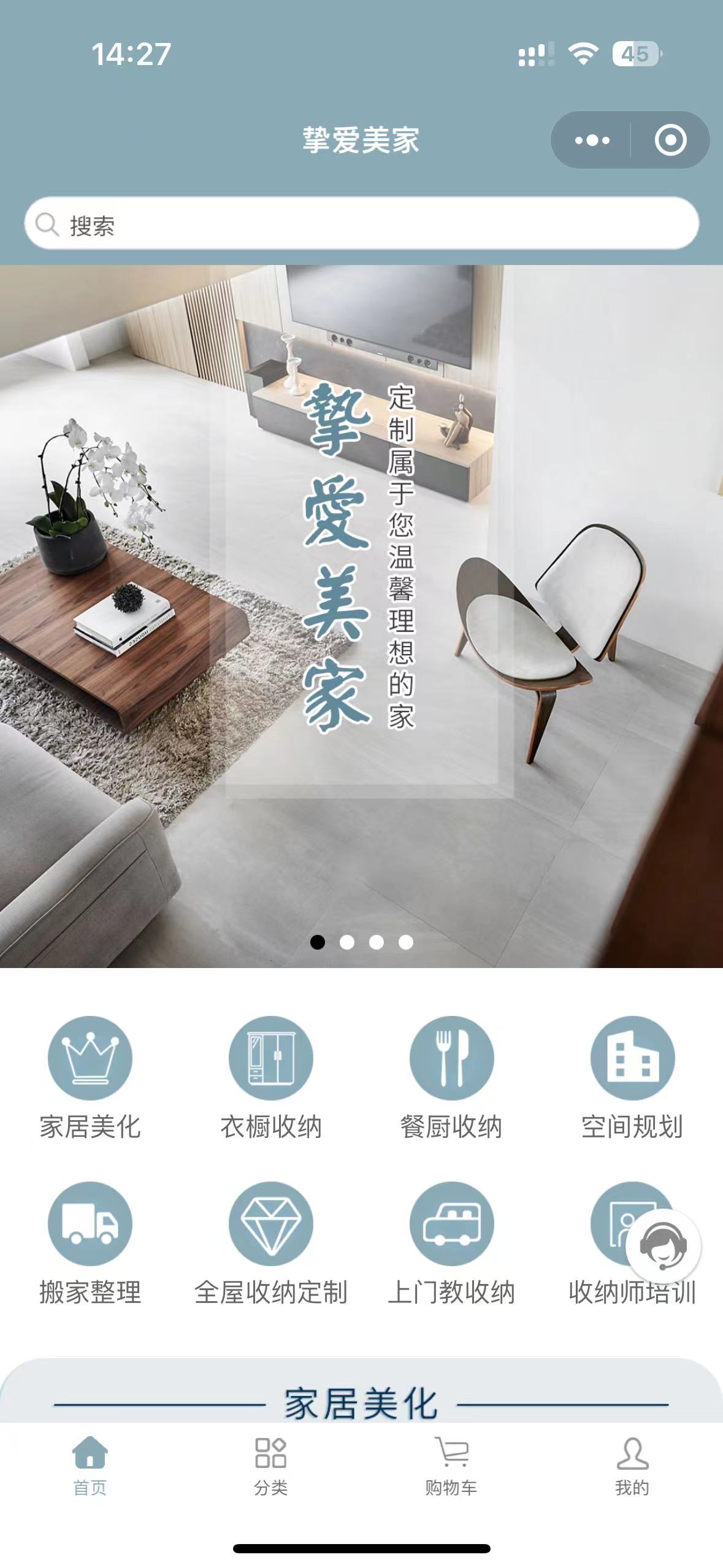 挚爱美家小程序展示