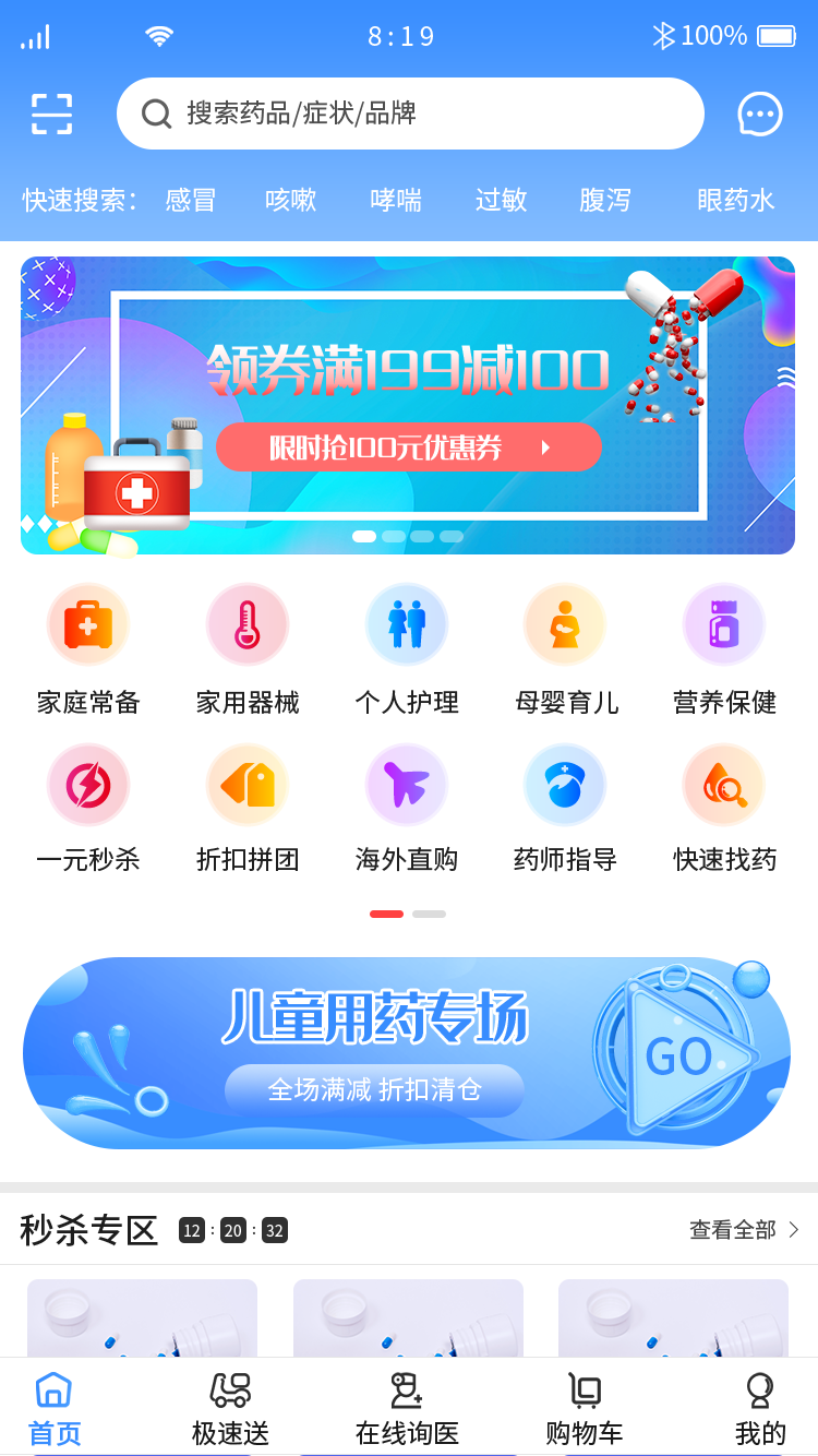 医药类小程序