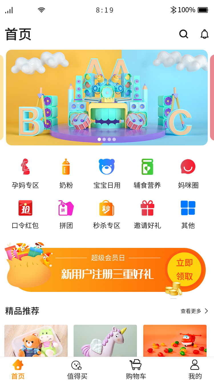 母婴类小程序