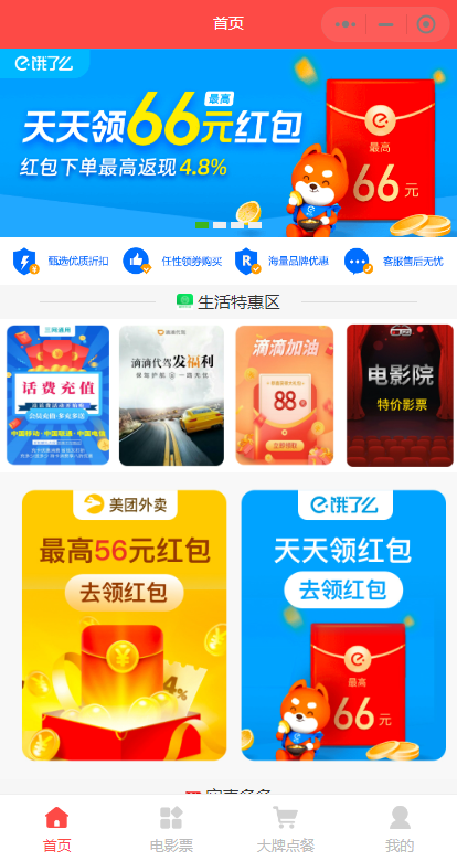 综合优惠小程序（自带接口）