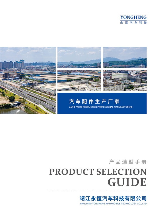 靖江永恒汽车科技有限公司