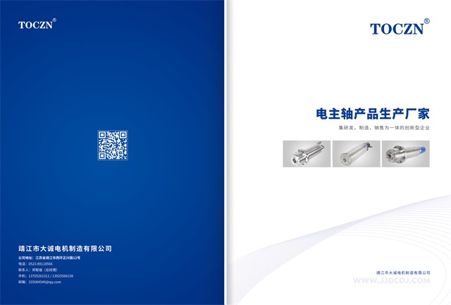 靖江市大诚电机制造有限公司