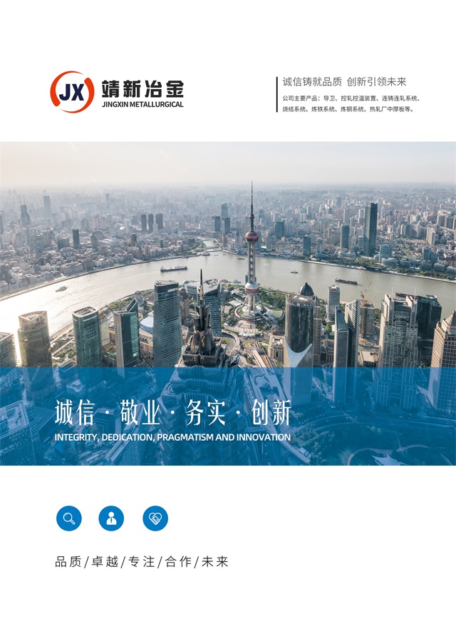 江苏靖新冶金机械有限公司