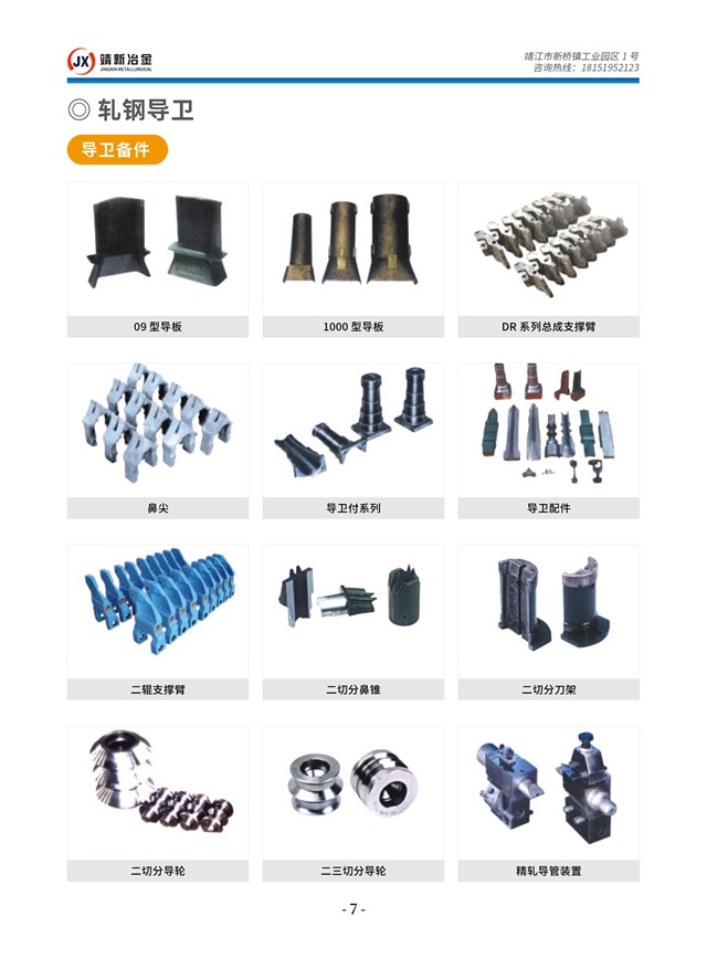 江苏靖新冶金机械有限公司
