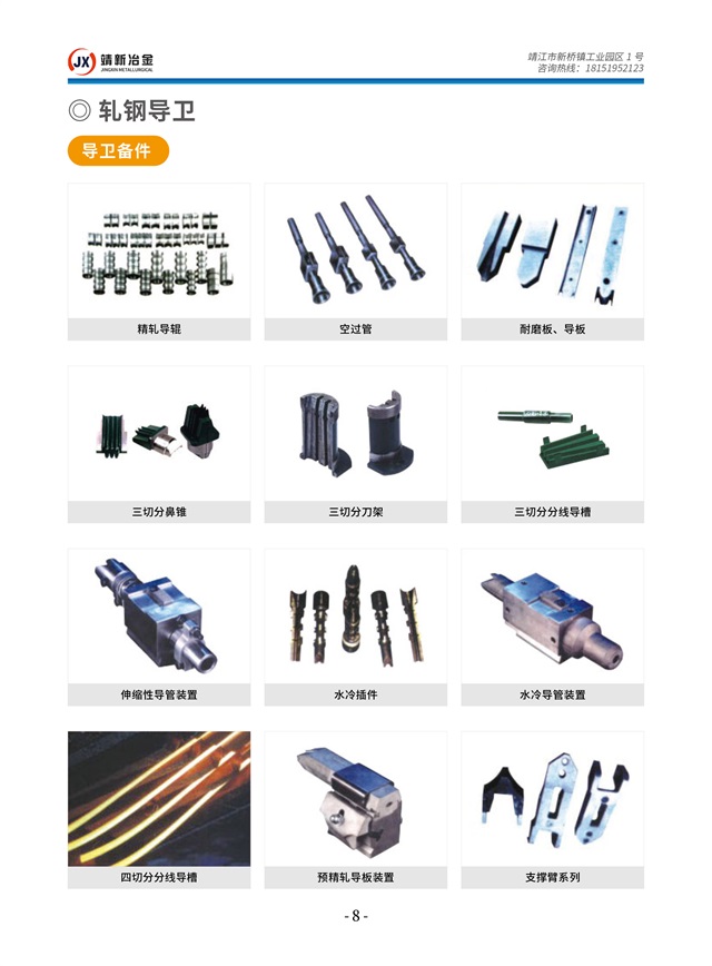 江苏靖新冶金机械有限公司