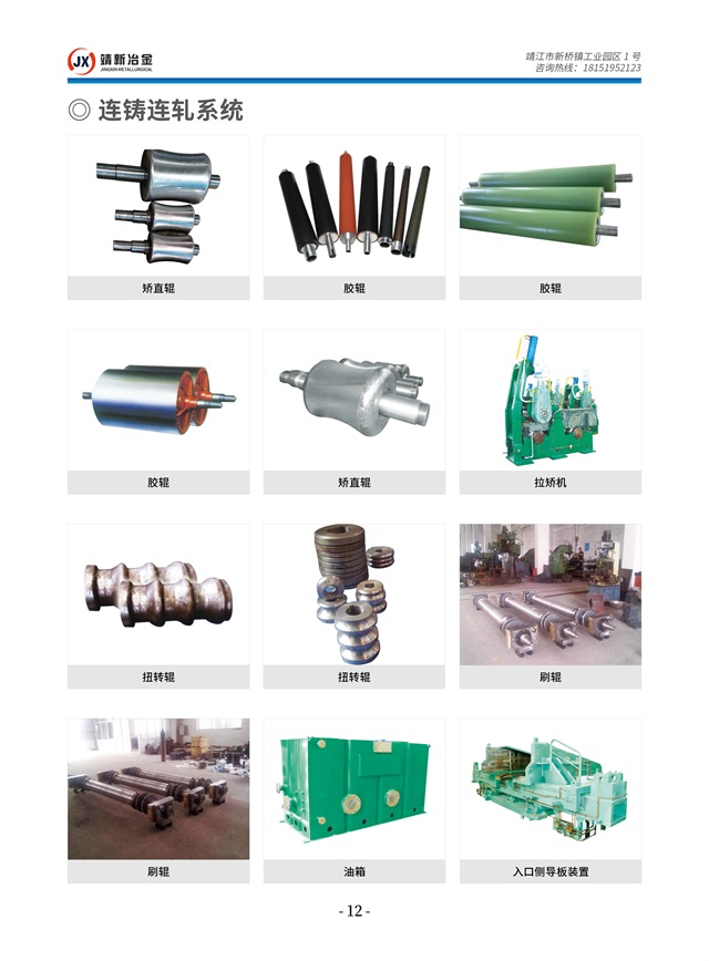 江苏靖新冶金机械有限公司