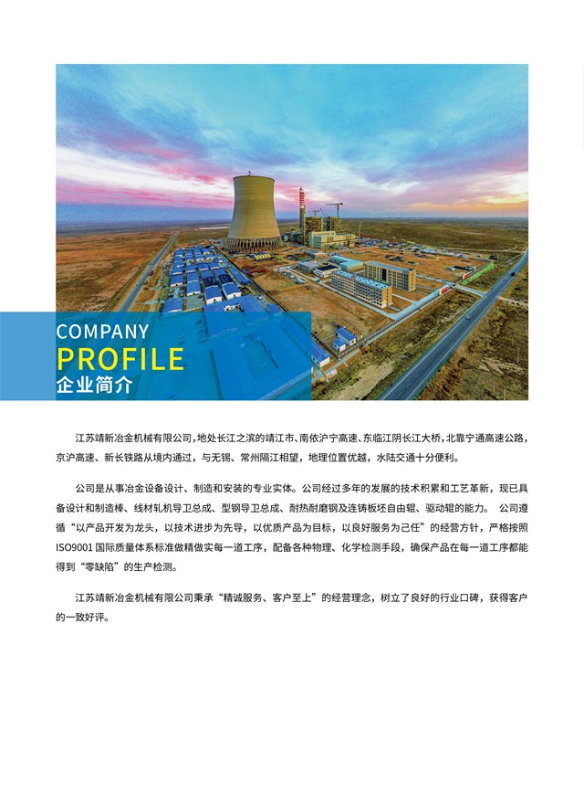 江苏靖新冶金机械有限公司