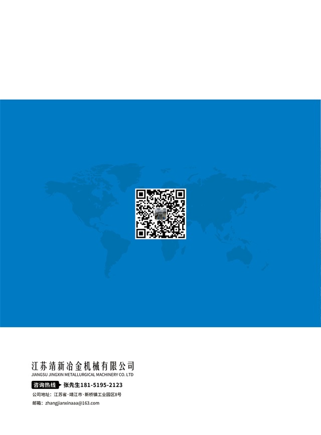 江苏靖新冶金机械有限公司