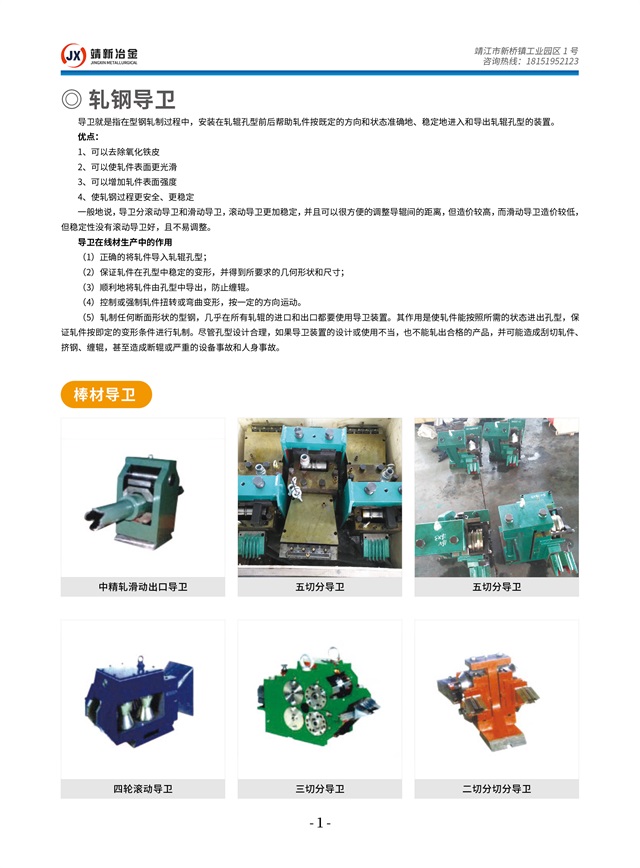 江苏靖新冶金机械有限公司