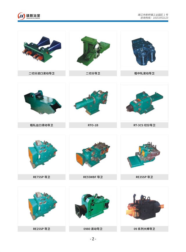 江苏靖新冶金机械有限公司