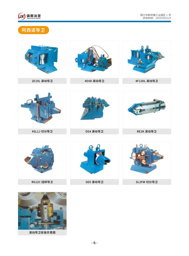 江苏靖新冶金机械有限公司