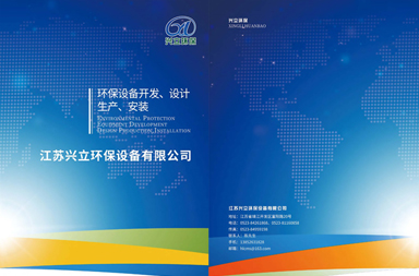 江苏兴立环保设计有限公司